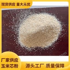 厂家供应玉米芯粉 禽畜养殖类饲料添加剂 宠物垫料用玉 米芯粉