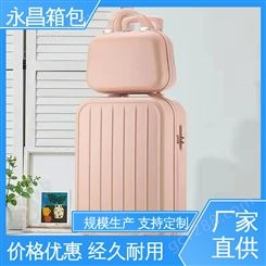 防盗 小清新行李箱 支持定制 经久耐用 品质 永昌箱包