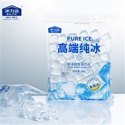 冰力达食品 特调专用冰块 可食用冰 晶莹透明