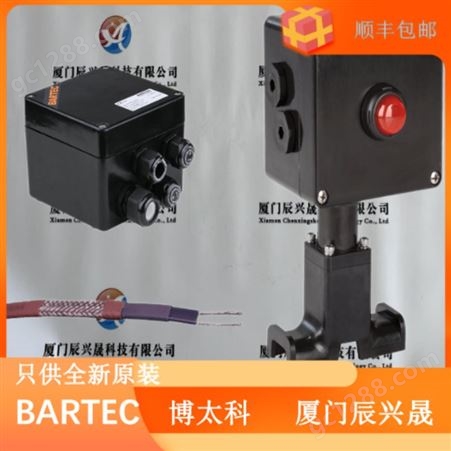 博太科bartec 防爆按钮盒 07-3513 工业按钮盒 原装供应