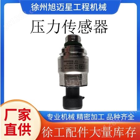 江 苏徐工挖掘机压力传感器 XE215-XE370 803593560 803593629